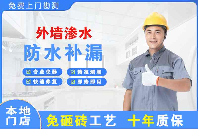 新邵外墙渗水维修