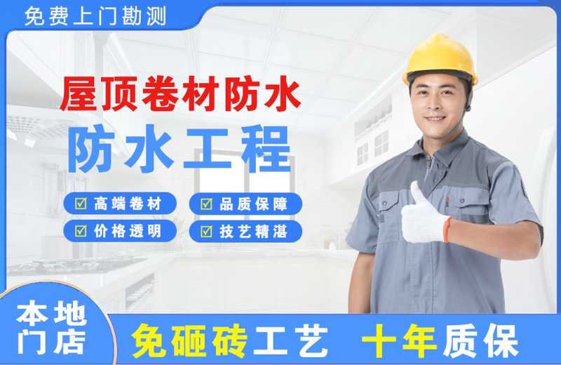 新邵屋顶卷材防水